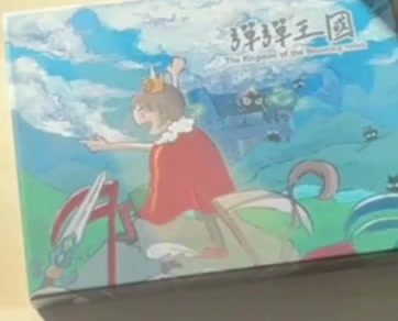 弾弾王国